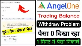 Angel one me paise withdrawal kaise kare | angel one me trading balance zero dikha raha hai