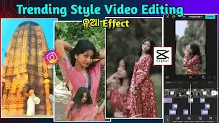 Видеомонтаж вирусной песни Odia в Instagram Reel Capcut / Эффект тренда Видеомонтаж Odia Reels