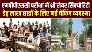 Big news for 1.5 lakh students: Three-level checking will be done | Edu Update