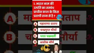 #reetmodelpaper2024#1stgrade#2ndgrade#reetmcqs #reetclasses #currentaffairs #police #gk #short #gk