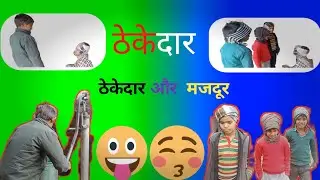 ठेकेदार की लापरवाही 😜😆