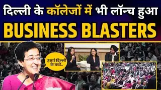 अब दिल्ली की Universities और IITs में भी लॉन्च हुआ Business Blasters Programme | CM Atishi