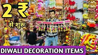 2 ₹ से शुरू Diwali Decoration items l Diwali items wholesale market in delhi l Diwali items