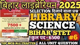 Bihar Librarian 2025 | Full Library Science MCQ Guide | बिहार लाइब्रेरियन 2025 ! डॉ अमित किशोर ​