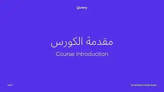 The Ultimate Design Guide - Course Introduction Lec:1