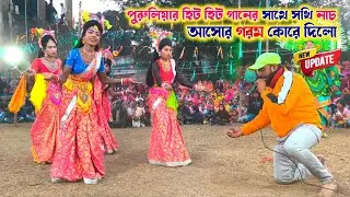 Ostad - Sanatan Singh Munda পুরুলিয়ার হিট গানের সাথে সখি নাচে আসোর গরম | Sokhi Nach | New Update 