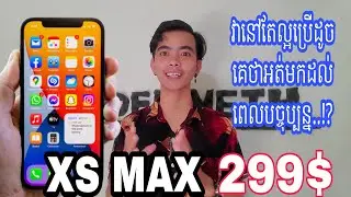 IPhone | Iphone xs max: មើលលើបន្ទះជីបវានៅតែខ្លាំងសមនិងតម្លៃ..!
