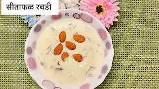 सीताफळ रबड़ी रेसिपी | Creamy Sitafal Rabdi | Rabdi Recipe | @Easy_QuickRecipes