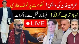 Imran Khan&rsquo;s Comeback? Government Under Fear as Talks Intensify | Imran Riaz Khan Latest Vlog