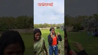 भाभी डर गई 👺👺#comedy #frankvideo #intartainment #funny #shortvideo #trending #viral frank