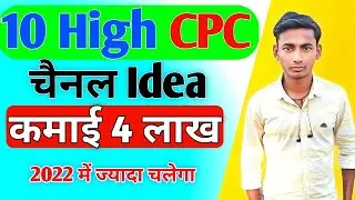 हर महीना आप कमा सकते हो 4 Lakhs |  High CPC YouTube Channel | YouTube Channel ideas 2021