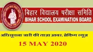 Bihar stet result 2020 update