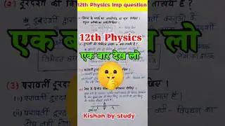 UP Board Class 12 Physics 2025 Board | 12th Physics important Question 2025 Board exam #kishansir