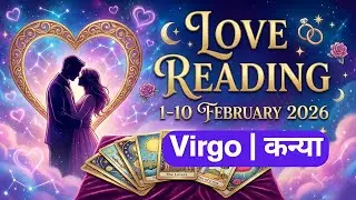(कन्या राशि) VIRGO ❤️1-10 FEBRUARY LOVE READING😍Third Party ke influence me h❤️Hindi Tarot Reading