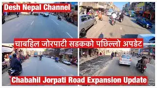 Chabahil Jorpati Road Expansion Update. चाबहिल जोरपाटी सडकको पछिल्लो अपडेट