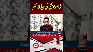 6PM Headlines Today &ndash; January 11, 2025 | Pakistan Breaking News | Red Eye News