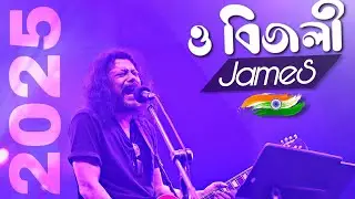 O bijli Chole Jeo Na | James | Bijli | ও বিজলী চলে যেও না | জেমস | BANGLA ROCK