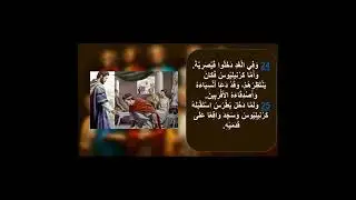 تفسير الاصحاح العاشر من سفر اعمال الرسل ... ابونا داود لمعى