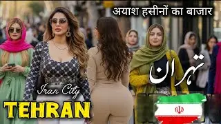 Iran Capital city Tehran market visit 2025 documentary Urdu and Hindi| 🇮🇷 Tehran tour
