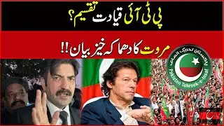 PTI's Internal Rift: Sher Afzal Marwat&rsquo;s Shocking Remarks & Leadership Divide EXPOSED! | Hisab
