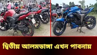 পাবনা বিশাল পুরাতন মোটরসাইকেল হাট | Pabna Santhia Motorcycle Market | DIC NEWS ONLINE 