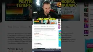 Рейтинг фильма колобка теперь ставится паучками #stintik #stint #стинт #твичстинт