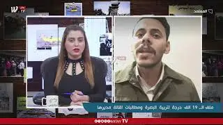 المعتمد : مطالبات بآقالة مدير تربية البصرة