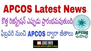 AP outsourcing jobs latest news today | APCOS latest news today | Ap outsourcing jobs registration
