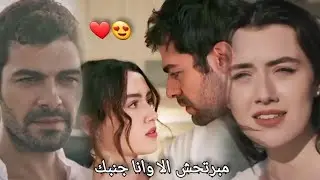 بحبك ليه : مصطفى الشعيبي : خليل ♡ زينب : تل الرياح Halil ♡ Zainab || Rüzgar tepesi