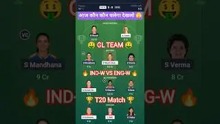 IND-W vs ENG-W Dream11 Team Prediction || England Women vs India Women Dream11 Prediction 2025