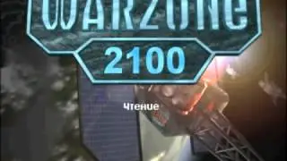 Warzone 2100 [SLES-00937] [Russian] [Vitan]