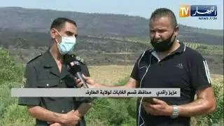 محافظ الغابات بالطارف : هذه هي الحصيلة الاولوية للحرائق بالولاية..و الوضعية مسيطر عليها
