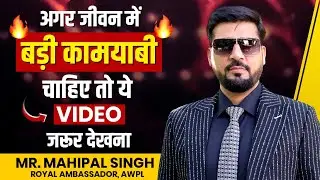 Motivational speech of Mr. Mahipal Singh । How to get success in Network Marketing Business?