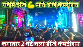 Sandeep Dj 😎 Shani Dj लगातार 2 घंटे चला Dj Competition | khaga Mela 2022