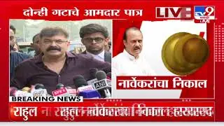 Jitendra Awhad on NCP MLA Disqualification Result |निकाल कसा द्यावा हे नार्वेकरांकडून शिकावं- आव्हाड