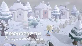 【あつ森】雪が積もった白銀の住宅街を作る【島クリエイト・マイデザなし】