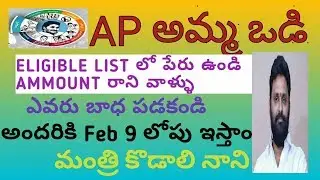 #AP AMMA VODI FINAL LIST#AP NAVASHAKAM