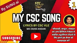 My CSC Theme Song 2025 | Lyrics : SmartTech CSC | Created with Suno AI