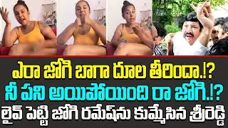 Is Era Jogi really a good candidate?!? Sri Reddy Shocking Comments On Jogi Ramesh || AP Politics