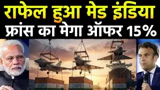 राफेल हुआ मेड इन इंडिया! DPB clears 114 Rafale Deal: India-Germany Semiconductor Pact vs China ⚡