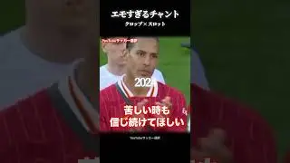 エモすぎる男達『ユルゲンクロップ&times;アルネスロット』