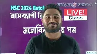 বুদ্ধাঙ্ক নির্ণয় | HSC Psychology 2nd paper chapter 1 part 1  | HSC 2024 And 2025