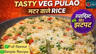 Tasty Veg Pulao | Mattar Wale Rice Recipe | Simple & Flavorful