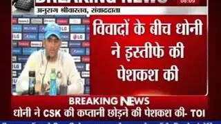 Match Fixing: M.S Dhoni offers to quit as Chennai Super Kings captain