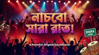 নাচবো সারা রাত | Nachbo Sara Rat | New Bangla DJ Dance Song 2026 | Party Anthem