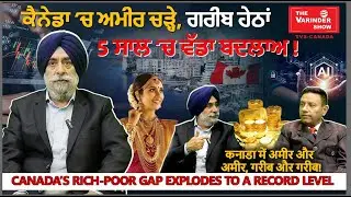 Canada&rsquo;s Rich Poor Gap Explodes To A Record Level-The Varinder Show-Canada#investing,#viralvideos.