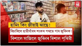 জুবিনদাৰ মৃত্যুৰ দিনা নিশা এটা আচৰিত ঘটনা!