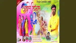 Aawal Binash Raja