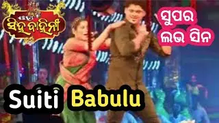 Best love scene // ଏଥୁ ଅନ୍ତେ କଳିଯୁଗ ଶେଷ // jatra singhabahini