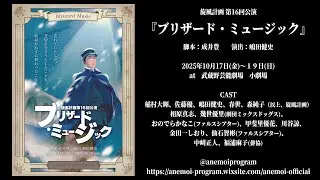 旋風計画『ブリザード・ミュージック』告知CM